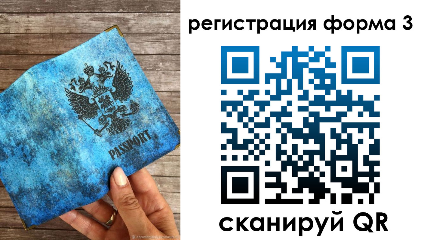 прописка штамп в Боброве
