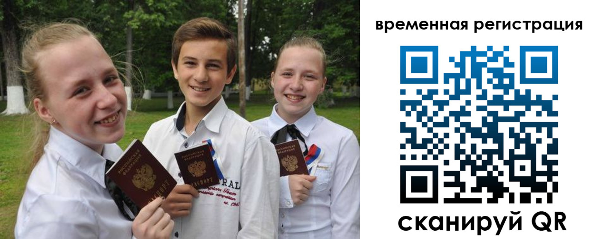 временная прописка в Боброве