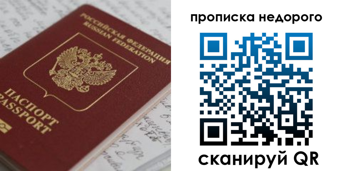 прописка гарантия в Боброве