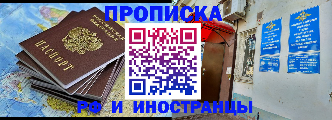 прописка ребенка в Боброве