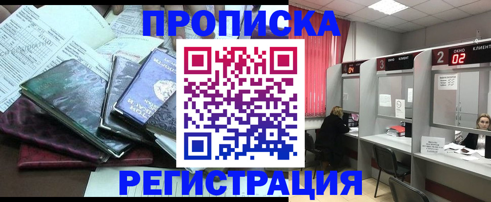 временная прописка в Боброве