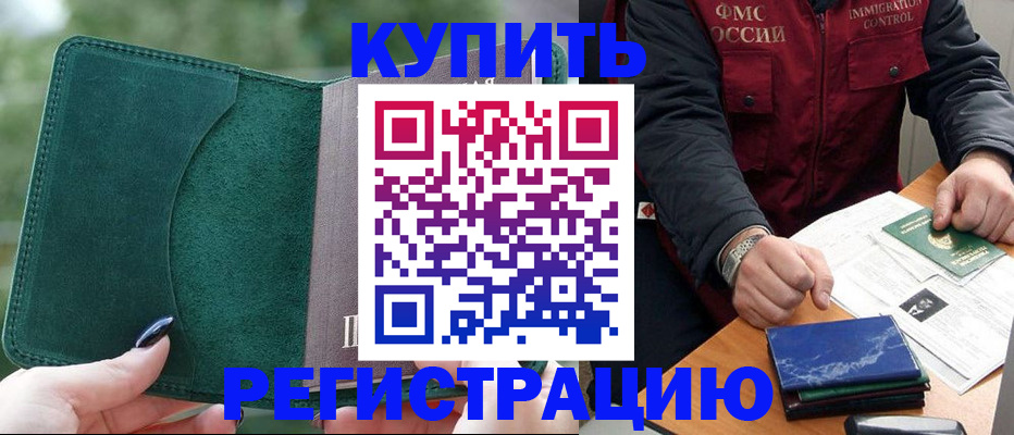 временная регистрация поиск в Боброве