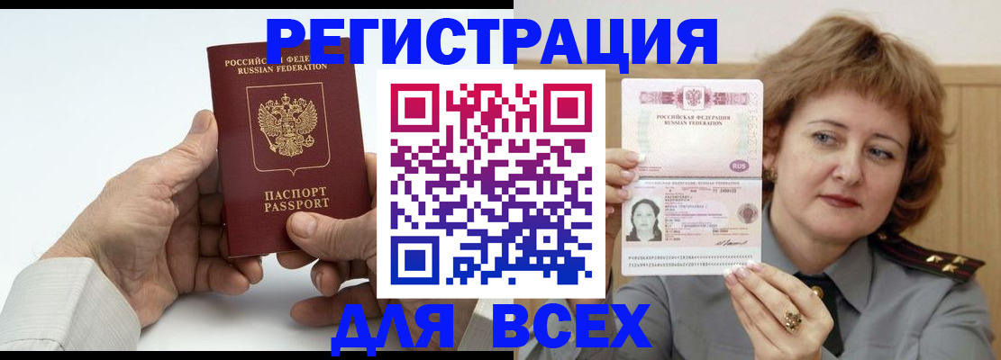временная регистрация купить в Боброве