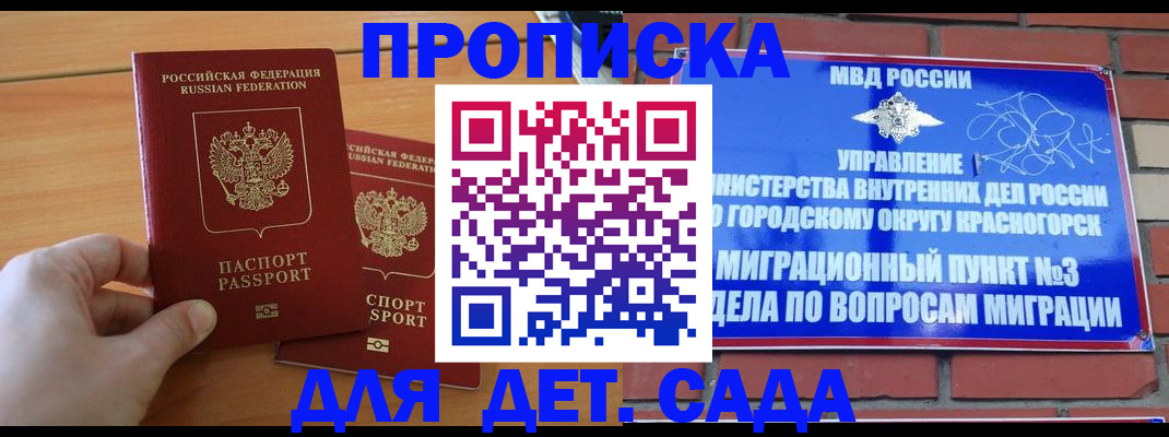 временная прописка в Боброве