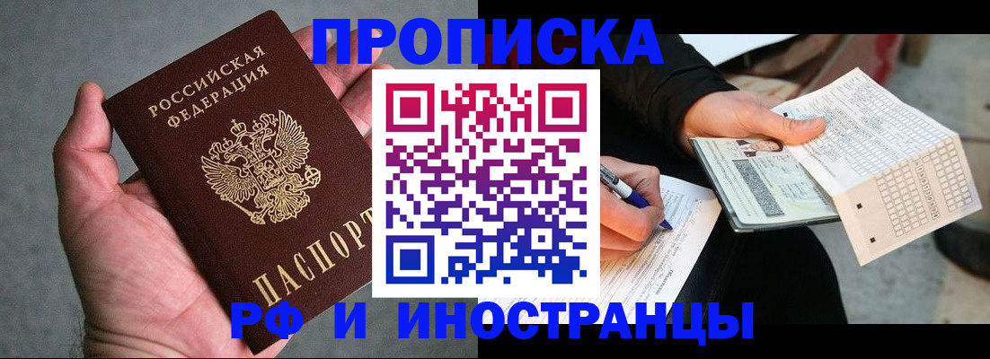 временная регистрация для школы в Боброве